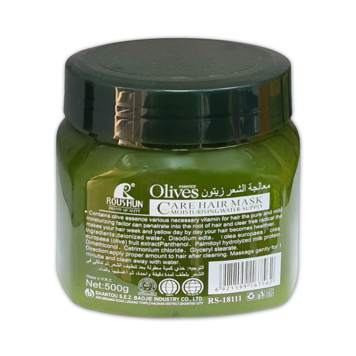 Roushun Olives Essence Care Hair Mask, 500g Glagil